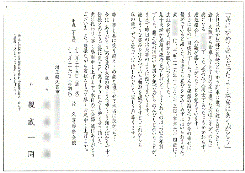 オリジナル会葬礼状 久喜葬祭社の葬儀